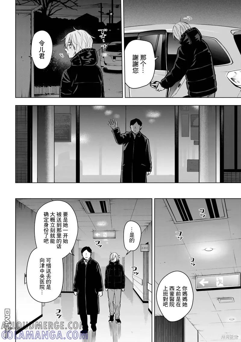 第132话-少年的深渊-峰浪了(峰浪りょう)（第7张）