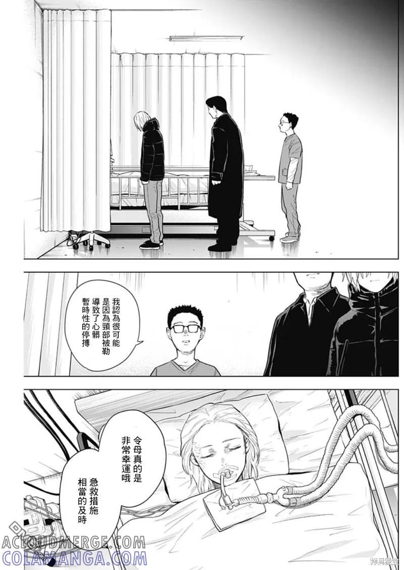 第133话-少年的深渊-峰浪了(峰浪りょう)（第15张）