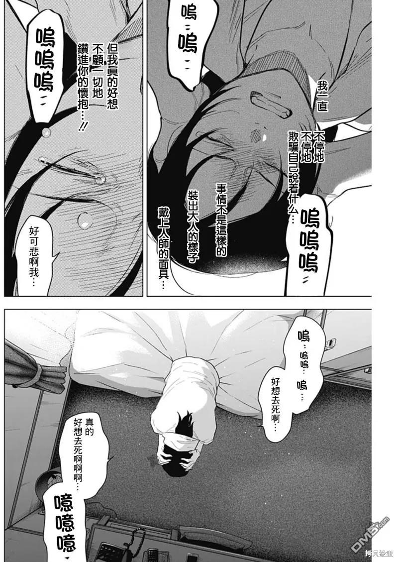 第133话-少年的深渊-峰浪了(峰浪りょう)（第6张）