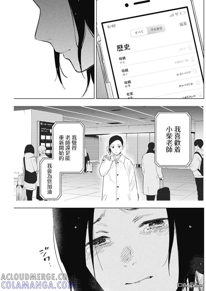 第133话-少年的深渊-峰浪了(峰浪りょう)（第3张）