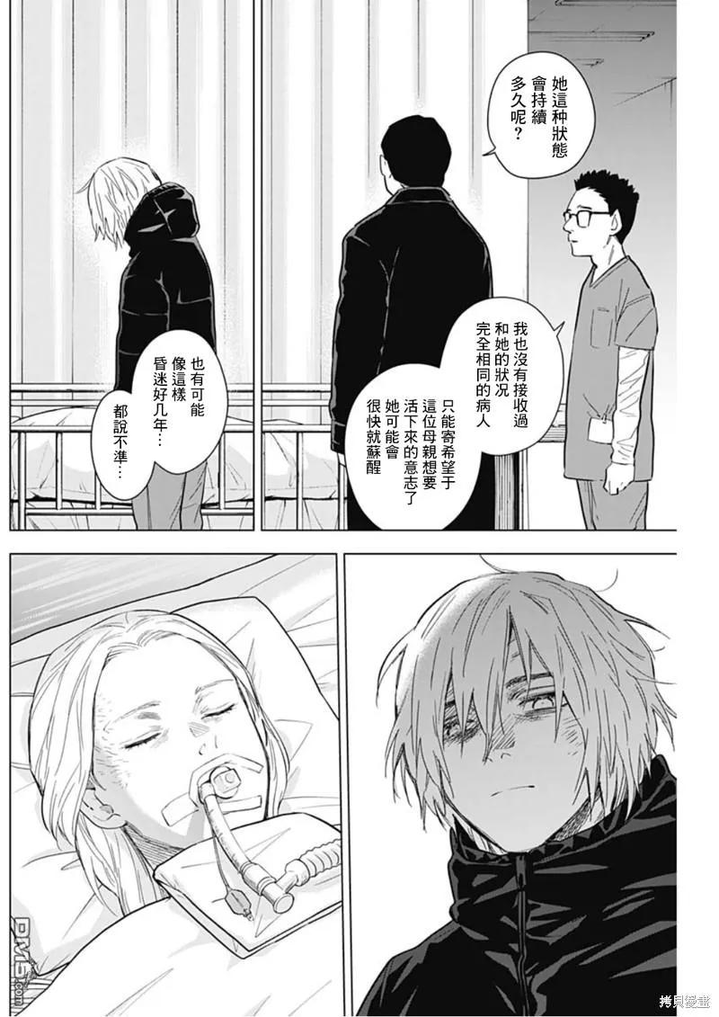 第133话-少年的深渊-峰浪了(峰浪りょう)（第16张）