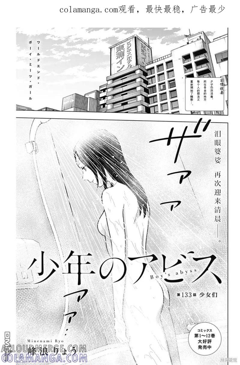 第133话-少年的深渊-峰浪了(峰浪りょう)（第1张）