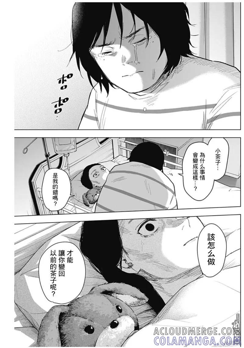 第133话-少年的深渊-峰浪了(峰浪りょう)（第13张）