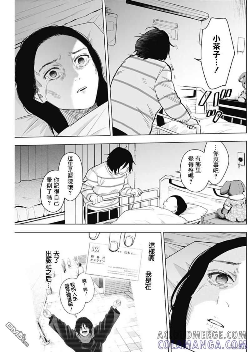 第133话-少年的深渊-峰浪了(峰浪りょう)（第9张）