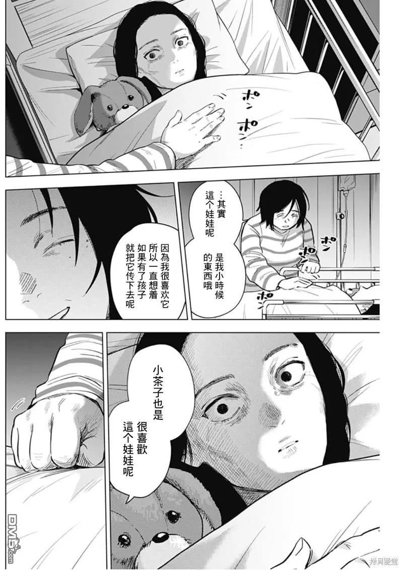 第133话-少年的深渊-峰浪了(峰浪りょう)（第12张）