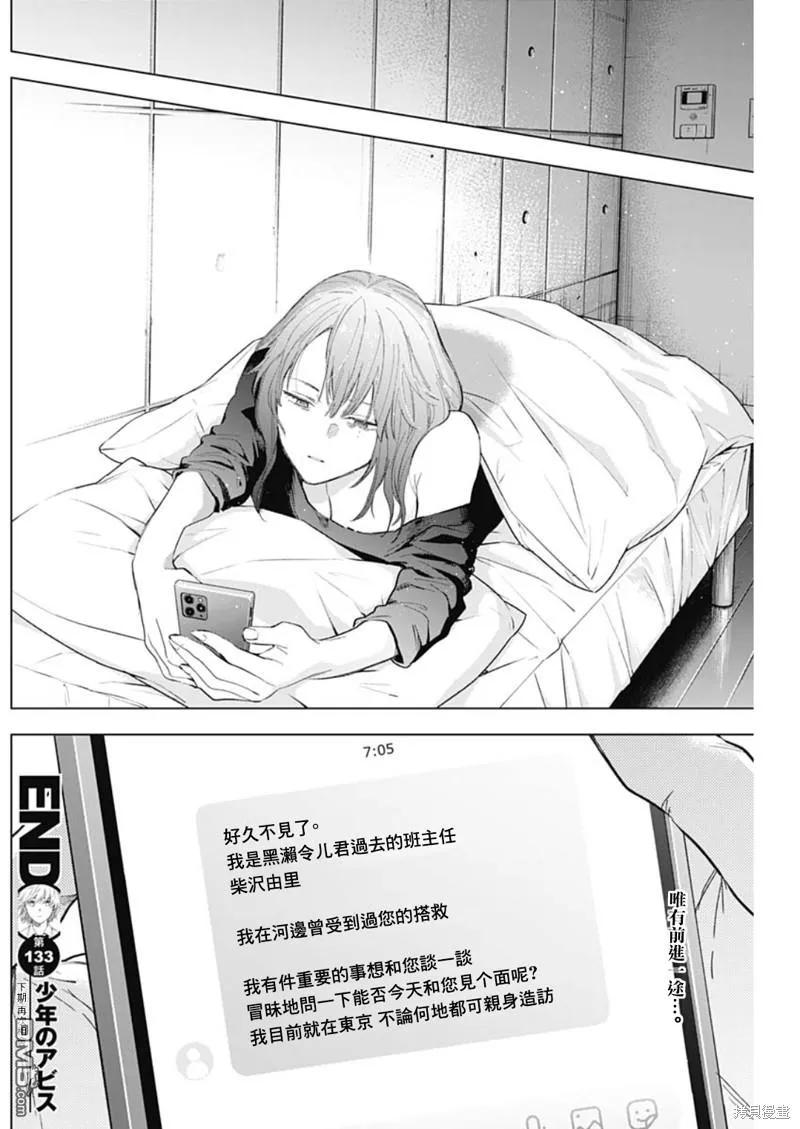 第133话-少年的深渊-峰浪了(峰浪りょう)（第18张）