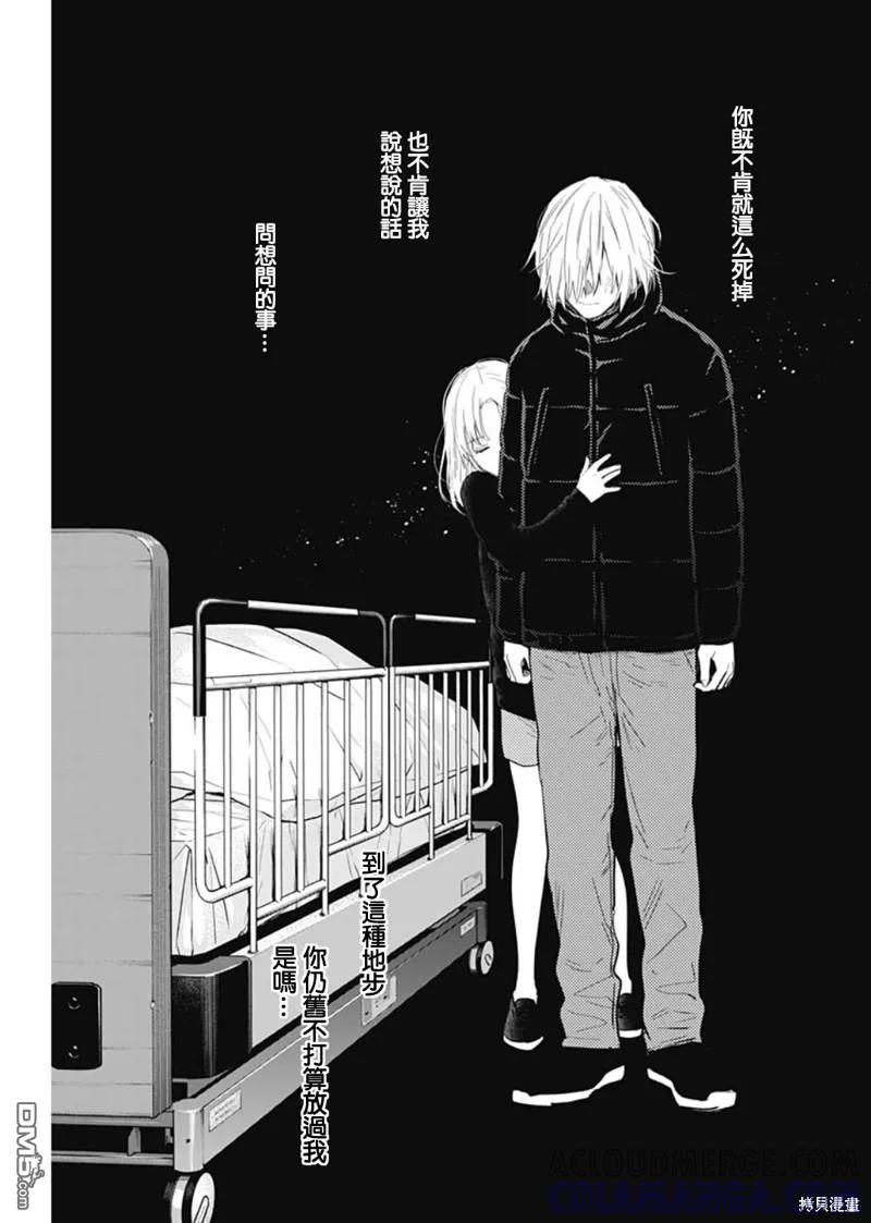 第133话-少年的深渊-峰浪了(峰浪りょう)（第17张）
