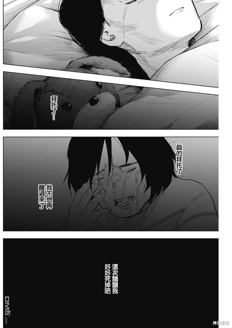 第133话-少年的深渊-峰浪了(峰浪りょう)（第14张）