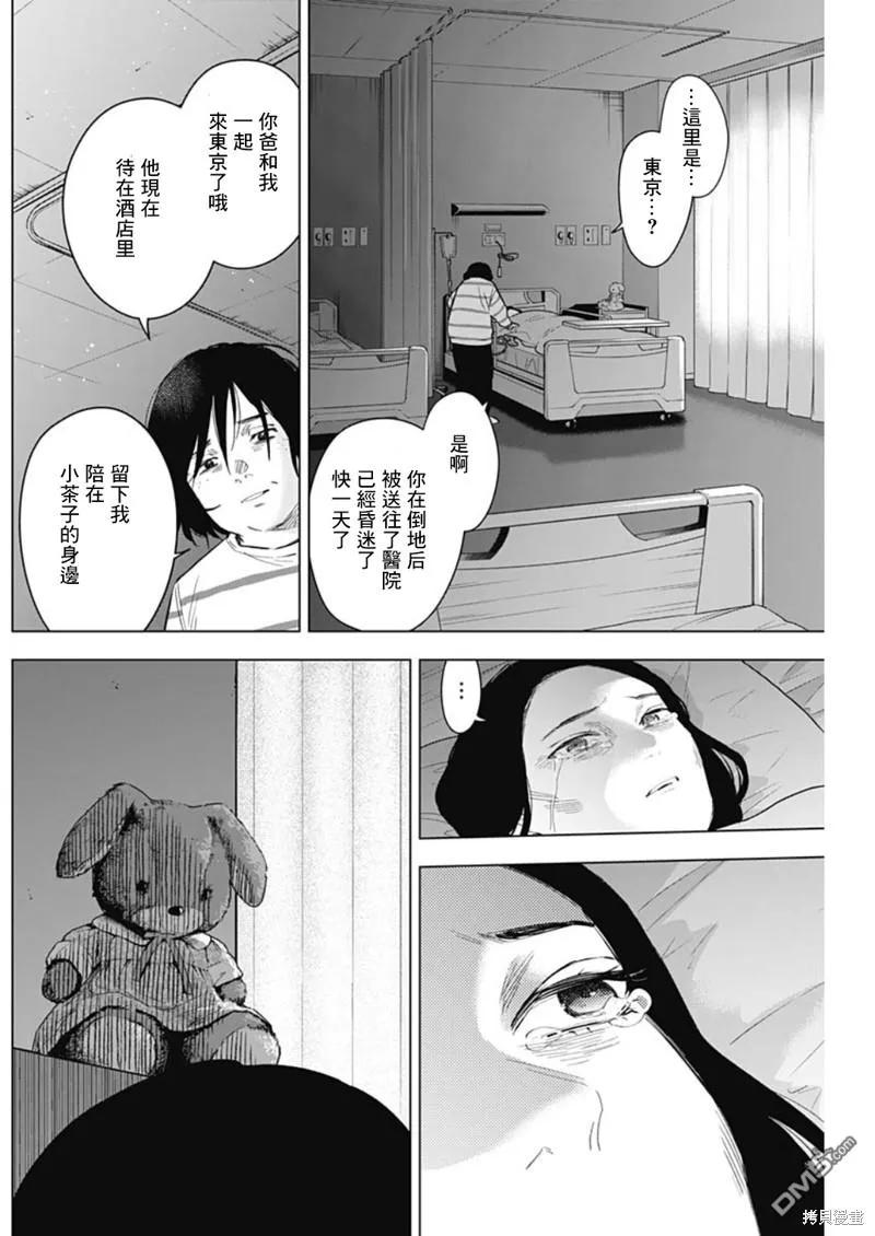 第133话-少年的深渊-峰浪了(峰浪りょう)（第10张）