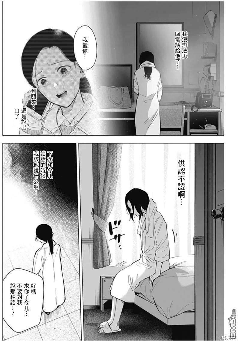 第133话-少年的深渊-峰浪了(峰浪りょう)（第4张）