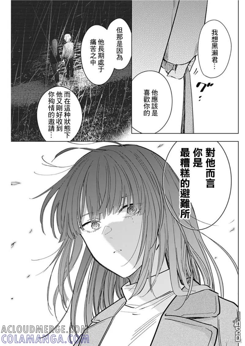第136话-少年的深渊-峰浪了(峰浪りょう)（第11张）