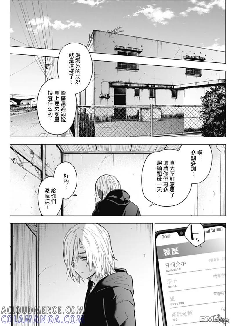第136话-少年的深渊-峰浪了(峰浪りょう)（第5张）
