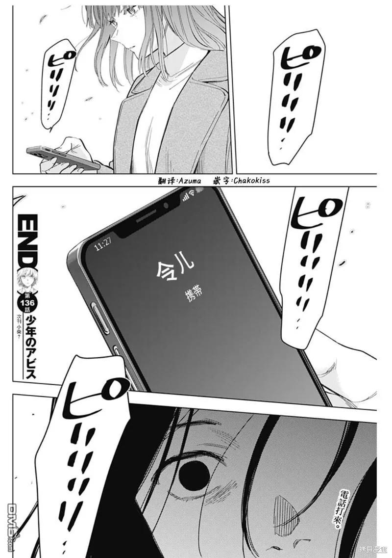 第136话-少年的深渊-峰浪了(峰浪りょう)（第18张）