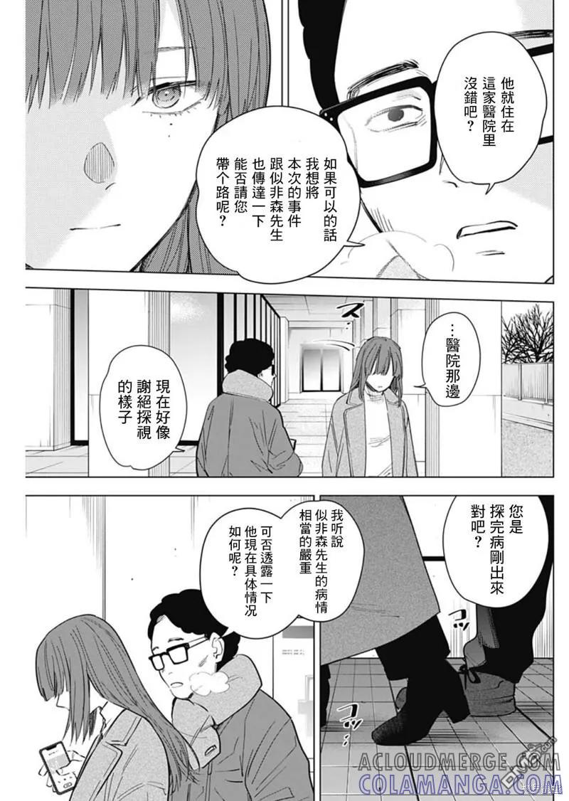 第136话-少年的深渊-峰浪了(峰浪りょう)（第3张）