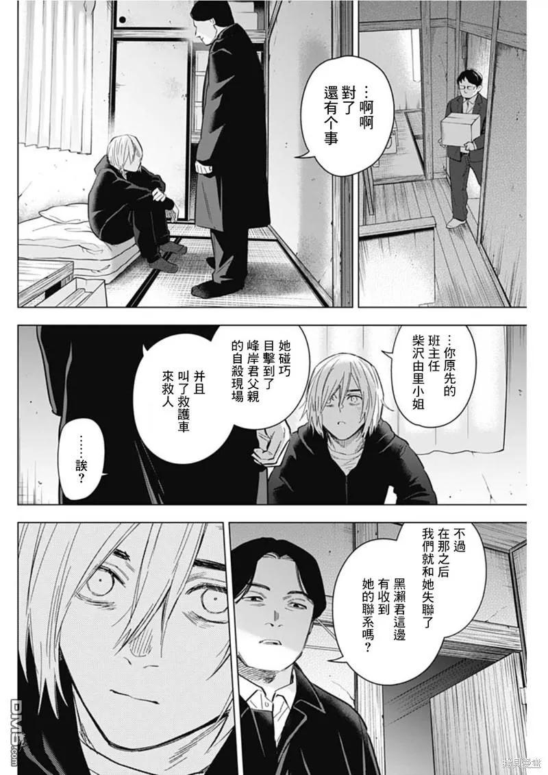 第136话-少年的深渊-峰浪了(峰浪りょう)（第14张）