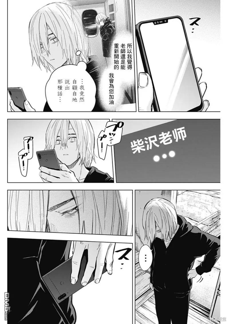 第136话-少年的深渊-峰浪了(峰浪りょう)（第16张）