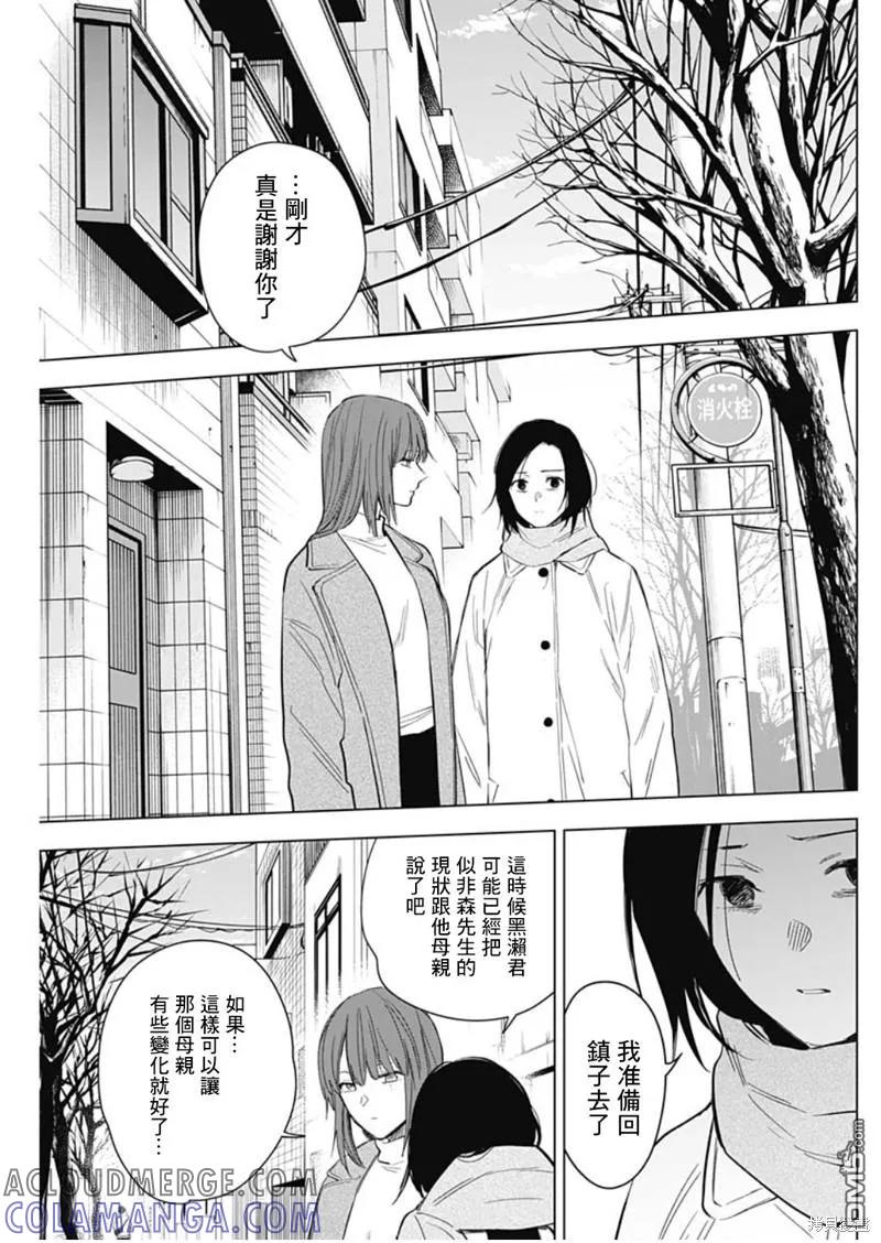 第136话-少年的深渊-峰浪了(峰浪りょう)（第9张）