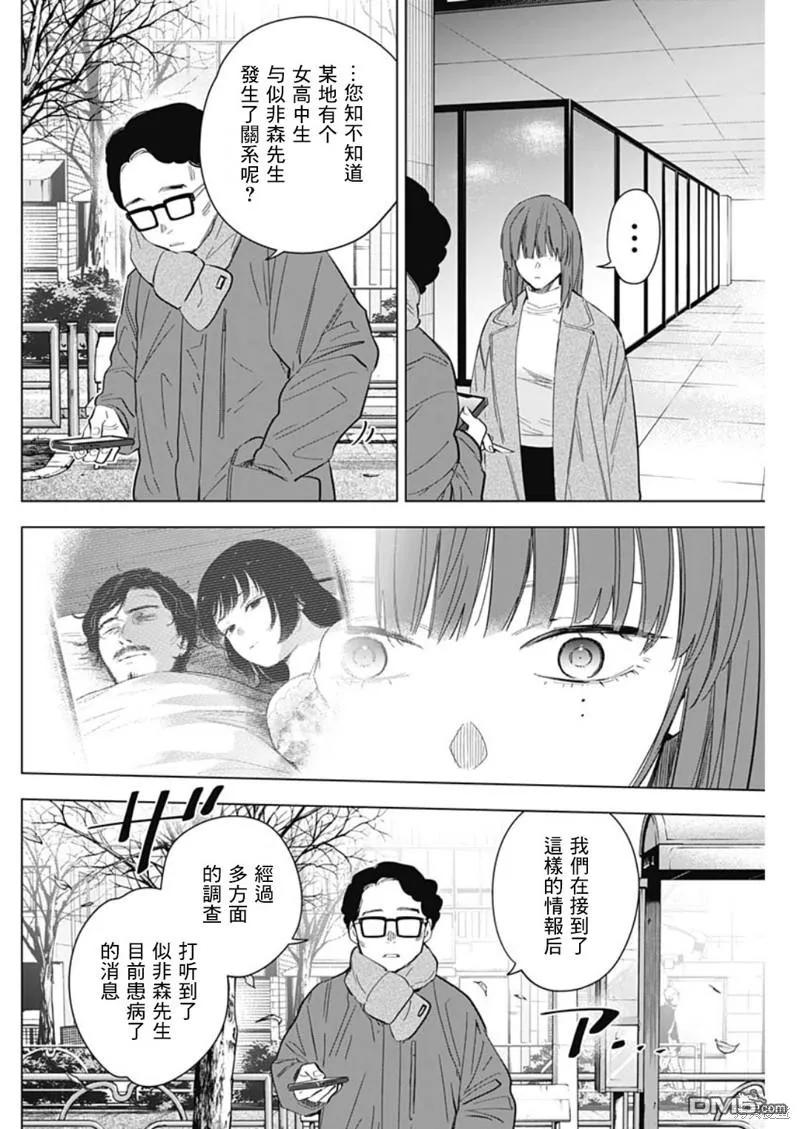 第136话-少年的深渊-峰浪了(峰浪りょう)（第2张）