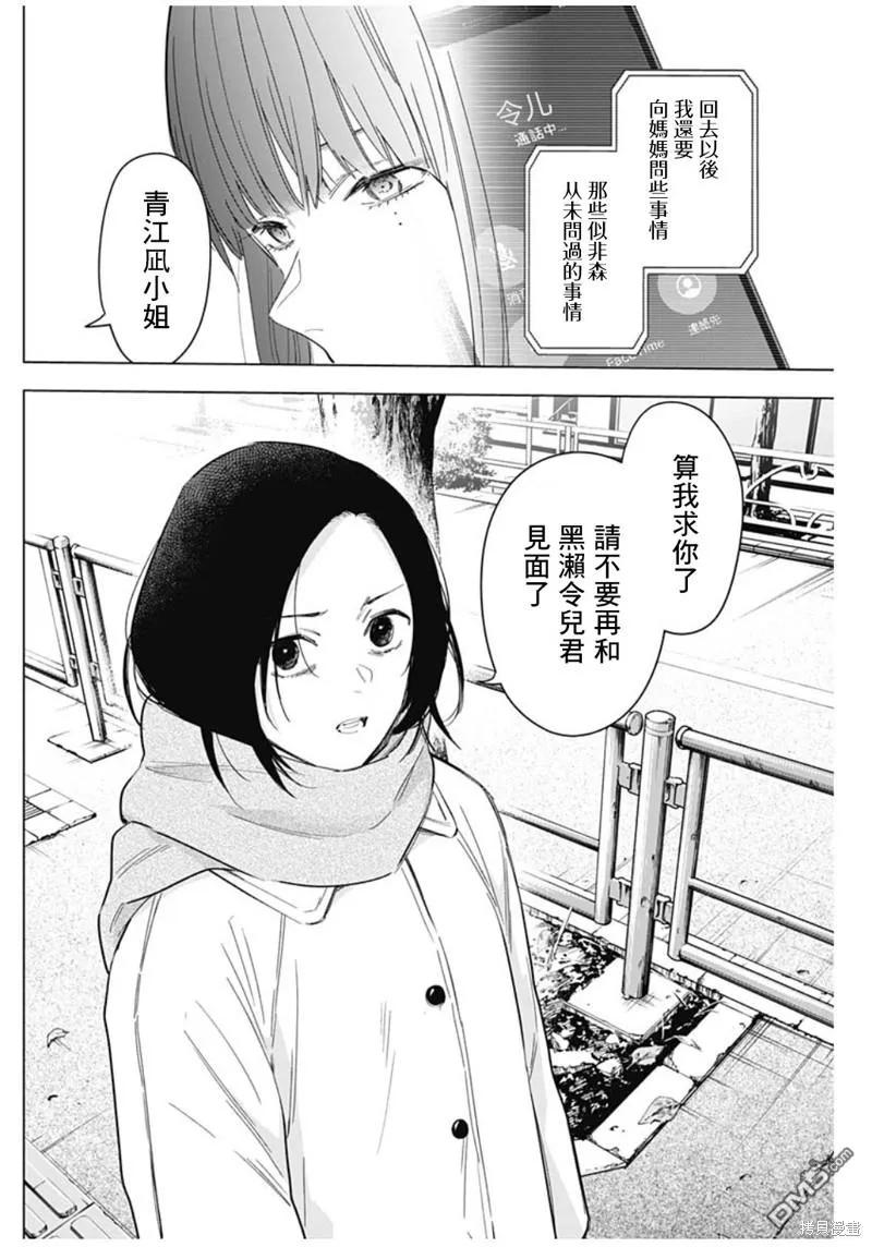 第136话-少年的深渊-峰浪了(峰浪りょう)（第10张）
