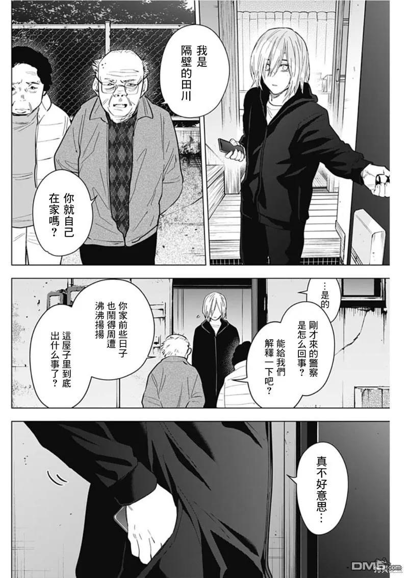 第137话-少年的深渊-峰浪了(峰浪りょう)（第4张）