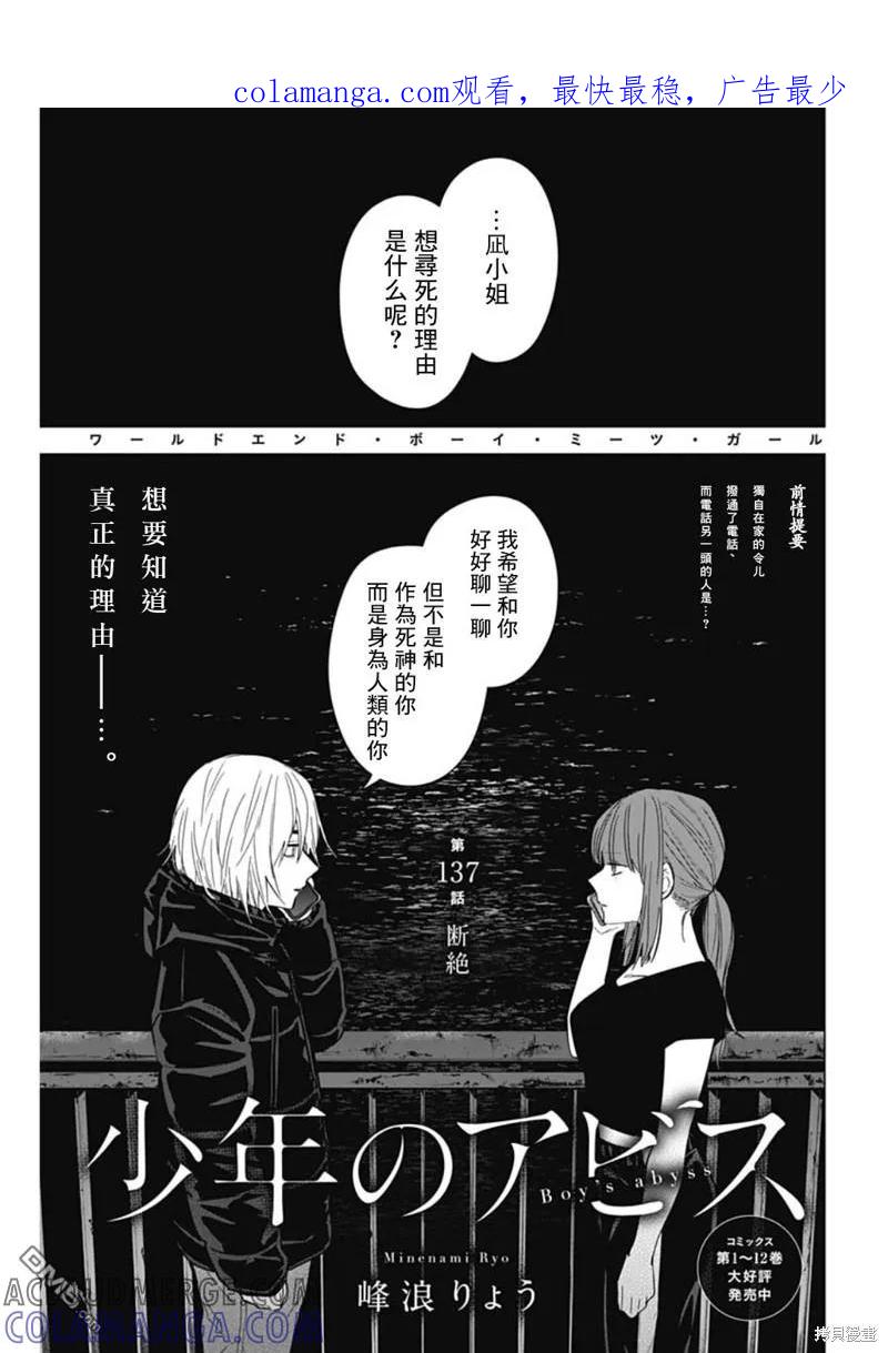 第137话-少年的深渊-峰浪了(峰浪りょう)（第1张）