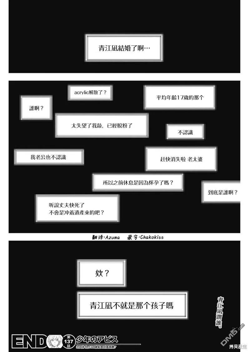第137话-少年的深渊-峰浪了(峰浪りょう)（第18张）