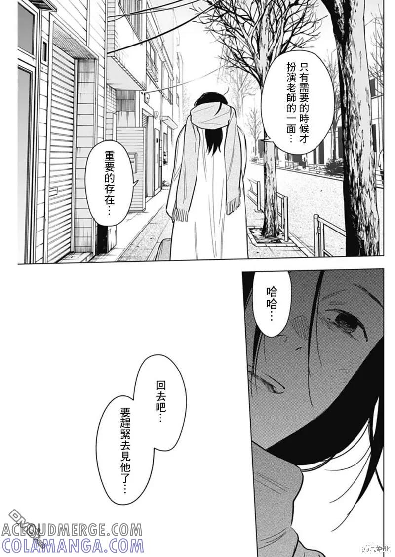 第137话-少年的深渊-峰浪了(峰浪りょう)（第9张）