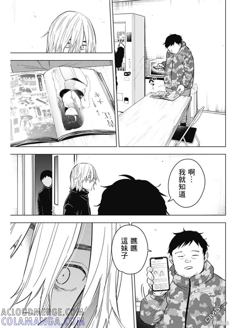 第137话-少年的深渊-峰浪了(峰浪りょう)（第11张）