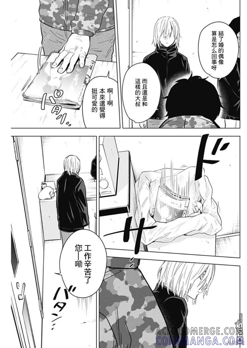 第137话-少年的深渊-峰浪了(峰浪りょう)（第13张）