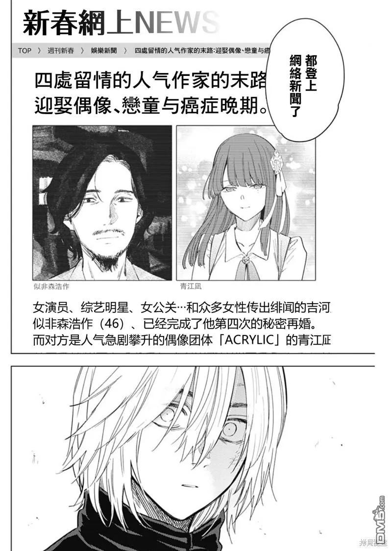 第137话-少年的深渊-峰浪了(峰浪りょう)（第12张）