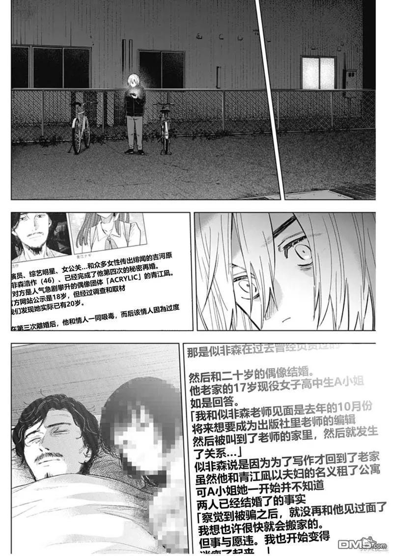第137话-少年的深渊-峰浪了(峰浪りょう)（第14张）