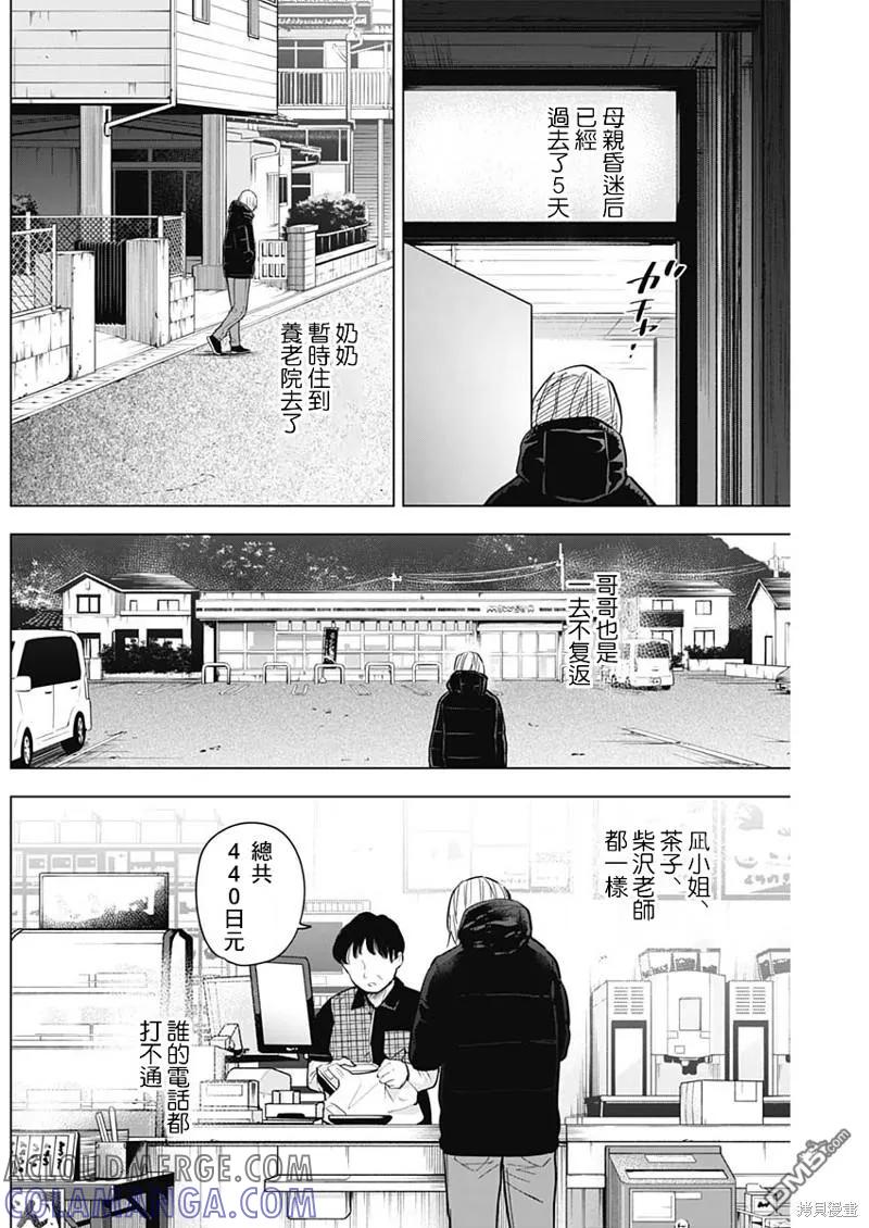 第138话-少年的深渊-峰浪了(峰浪りょう)（第5张）