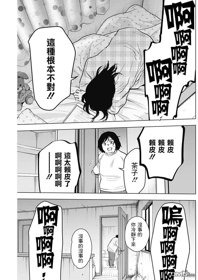 第138话-少年的深渊-峰浪了(峰浪りょう)（第18张）