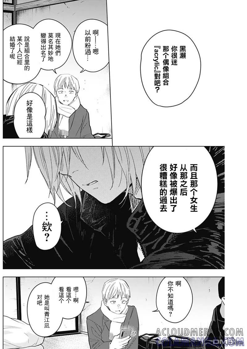第138话-少年的深渊-峰浪了(峰浪りょう)（第11张）