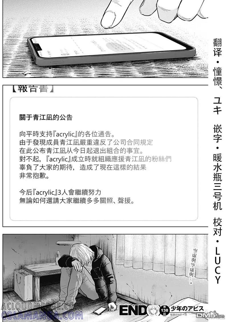 第138话-少年的深渊-峰浪了(峰浪りょう)（第19张）