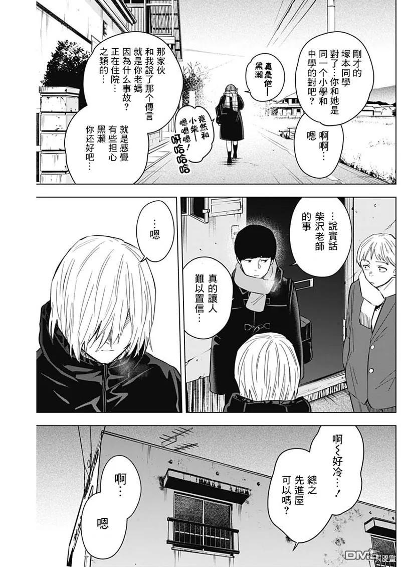 第138话-少年的深渊-峰浪了(峰浪りょう)（第8张）