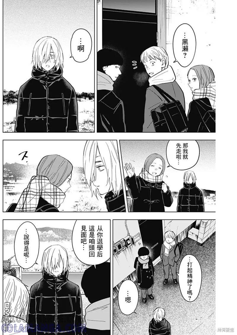 第138话-少年的深渊-峰浪了(峰浪りょう)（第7张）