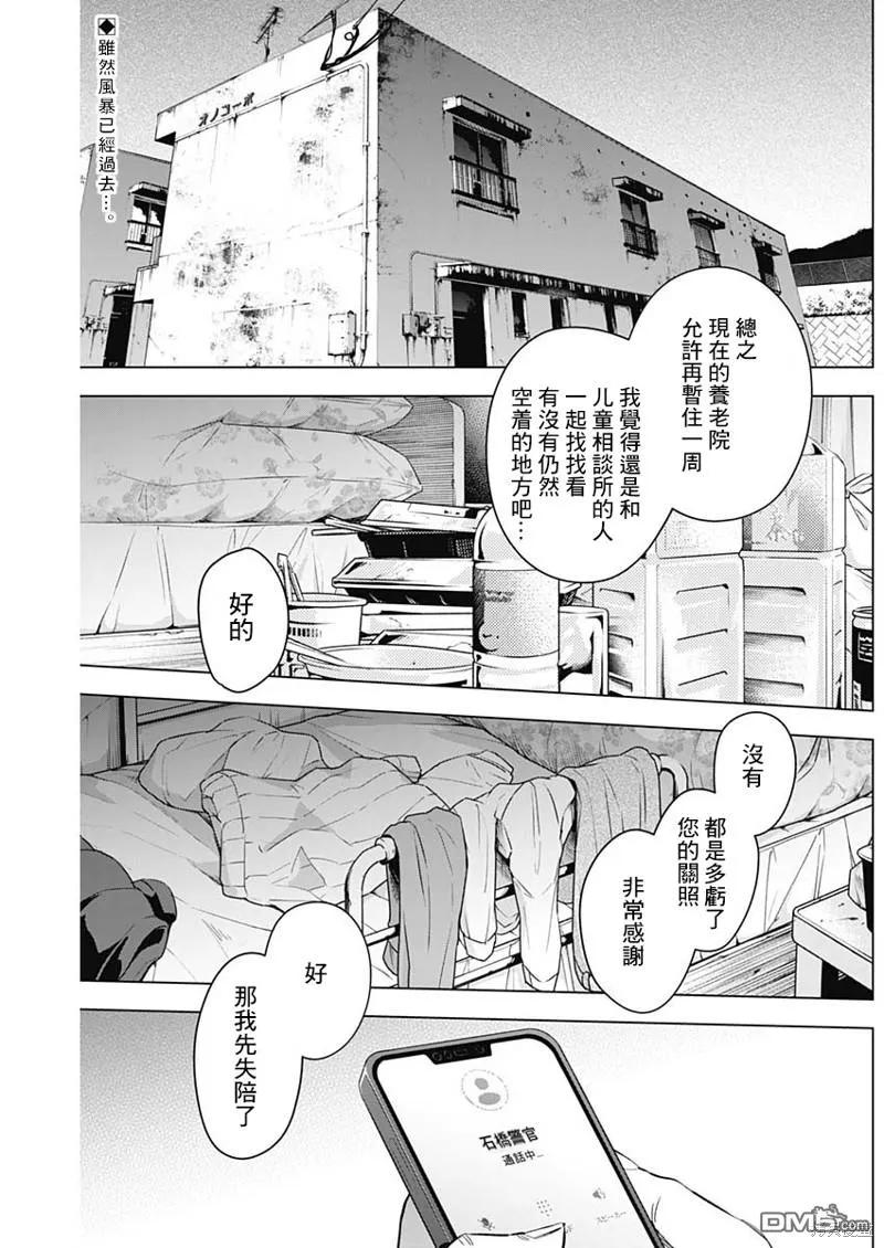 第138话-少年的深渊-峰浪了(峰浪りょう)（第2张）