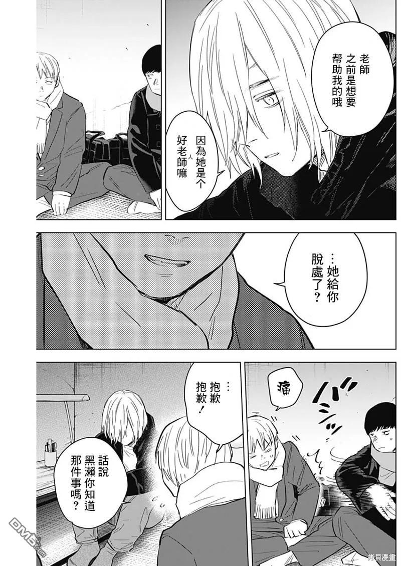 第138话-少年的深渊-峰浪了(峰浪りょう)（第10张）