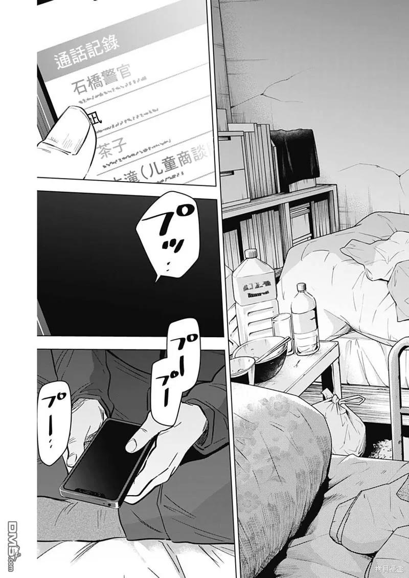第138话-少年的深渊-峰浪了(峰浪りょう)（第4张）