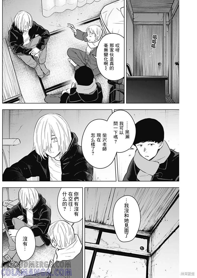 第138话-少年的深渊-峰浪了(峰浪りょう)（第9张）