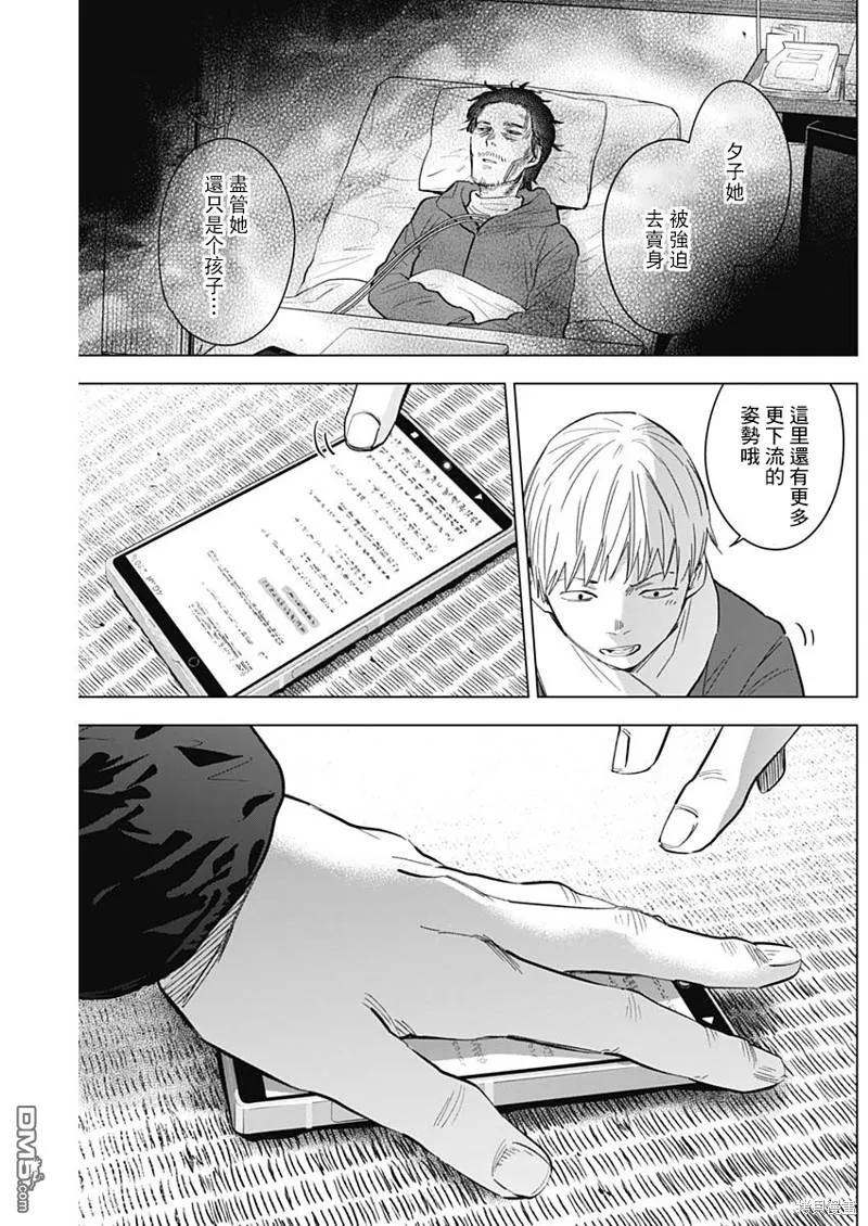 第138话-少年的深渊-峰浪了(峰浪りょう)（第14张）