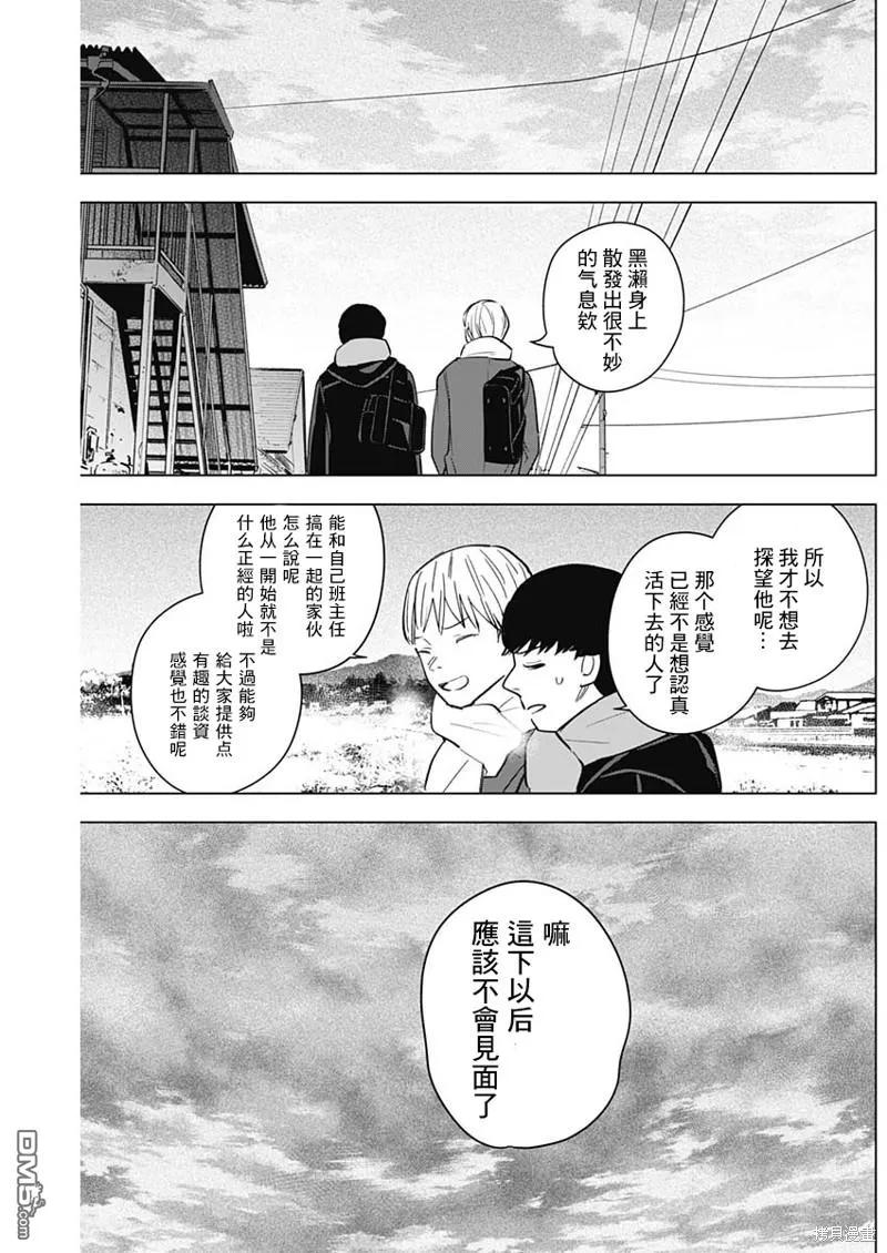 第138话-少年的深渊-峰浪了(峰浪りょう)（第16张）