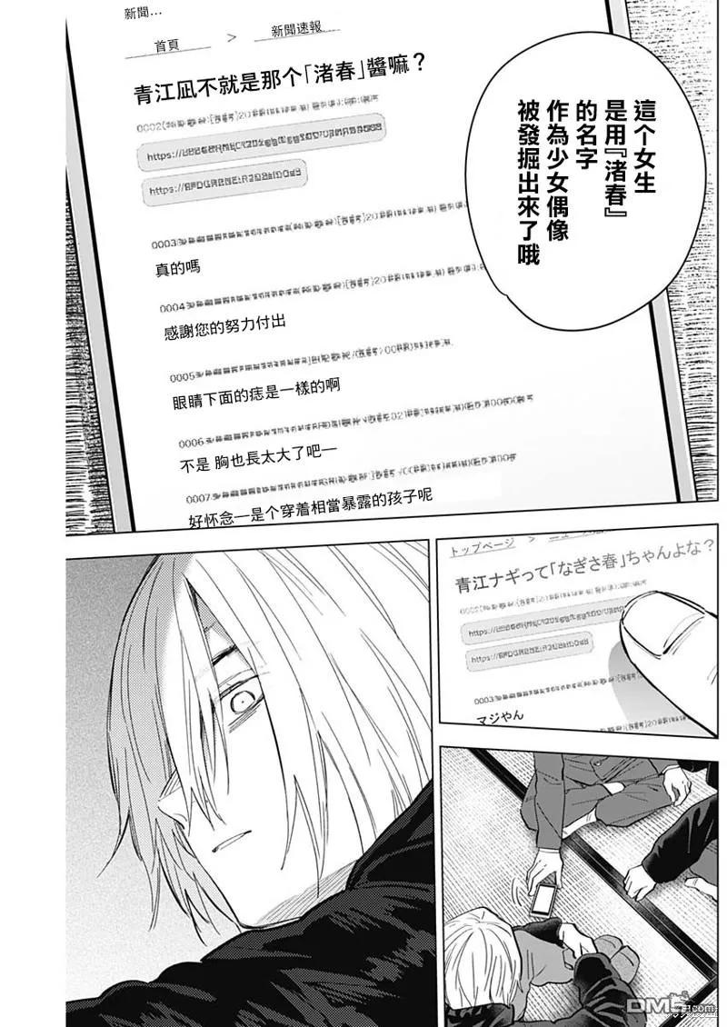 第138话-少年的深渊-峰浪了(峰浪りょう)（第12张）
