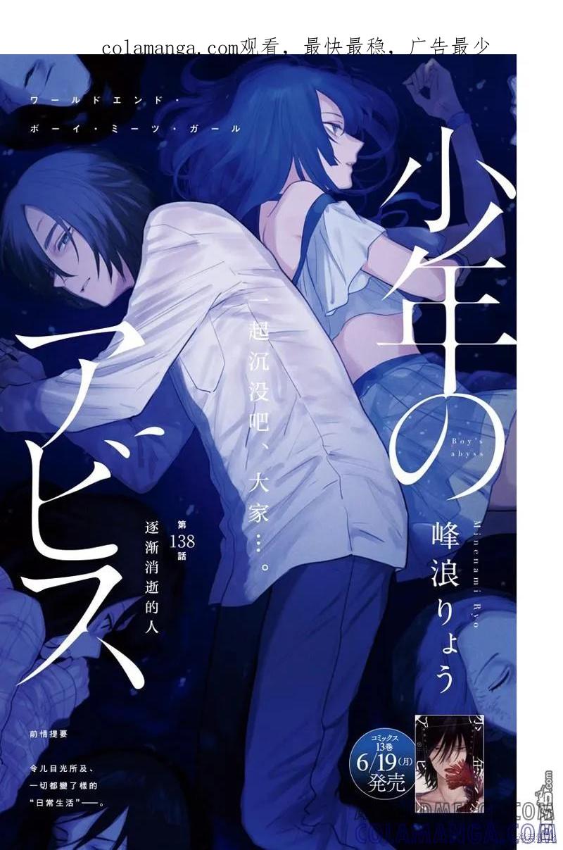 第138话-少年的深渊-峰浪了(峰浪りょう)（第1张）