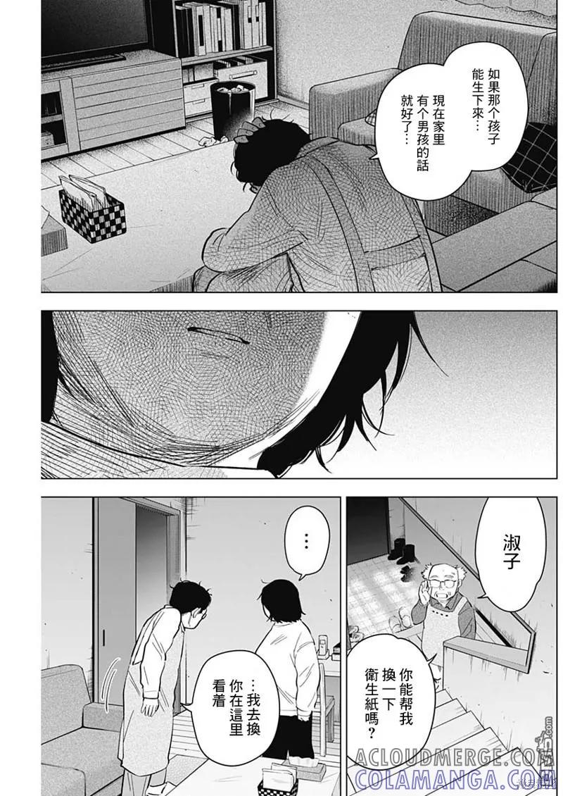 第139话-少年的深渊-峰浪了(峰浪りょう)（第9张）