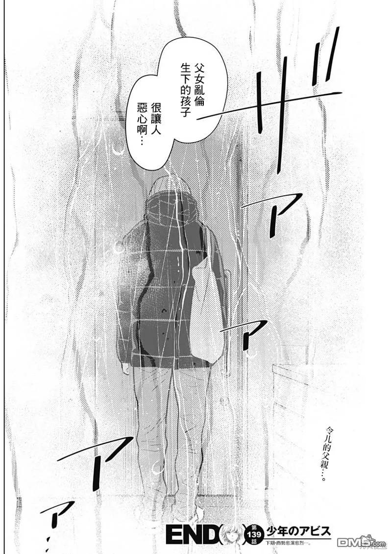 第139话-少年的深渊-峰浪了(峰浪りょう)（第18张）
