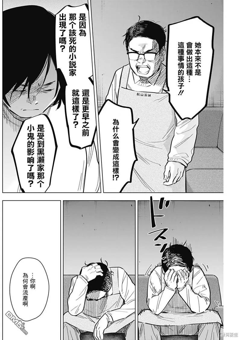 第139话-少年的深渊-峰浪了(峰浪りょう)（第8张）