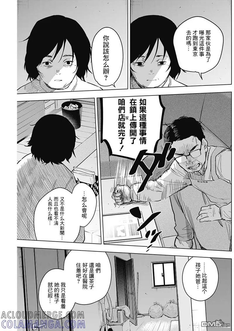 第139话-少年的深渊-峰浪了(峰浪りょう)（第5张）