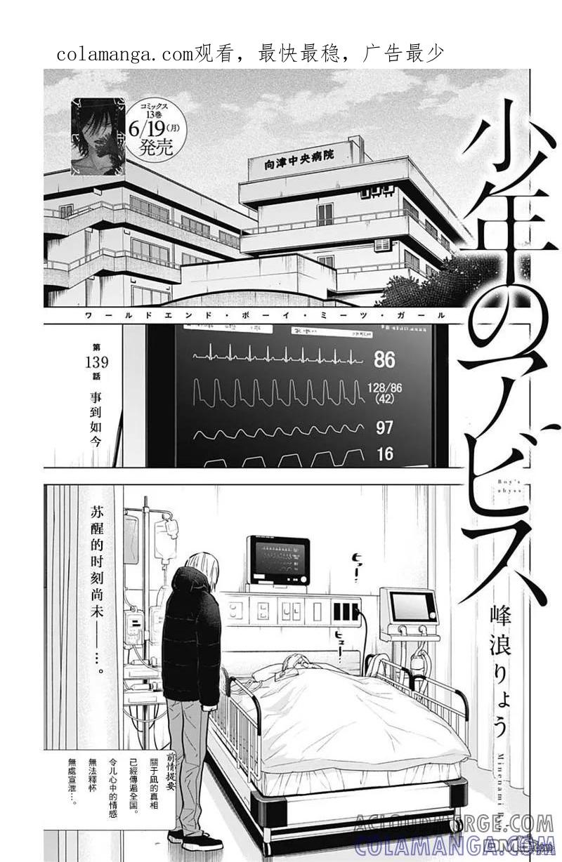 第139话-少年的深渊-峰浪了(峰浪りょう)（第1张）